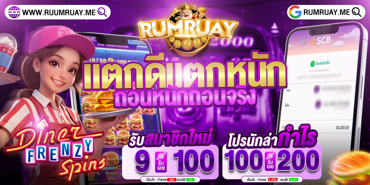 RUMRUAY